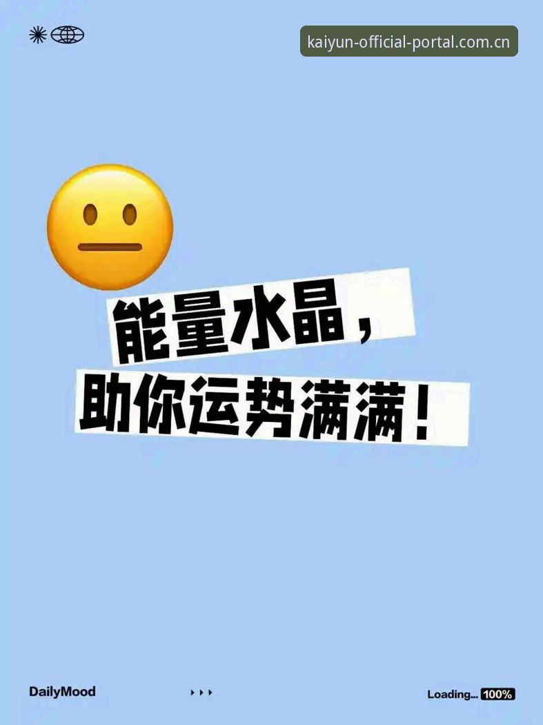 kaiyun体育官方推荐入口使用指南：2025最新版登录地址全面解析