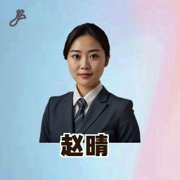 赵晴