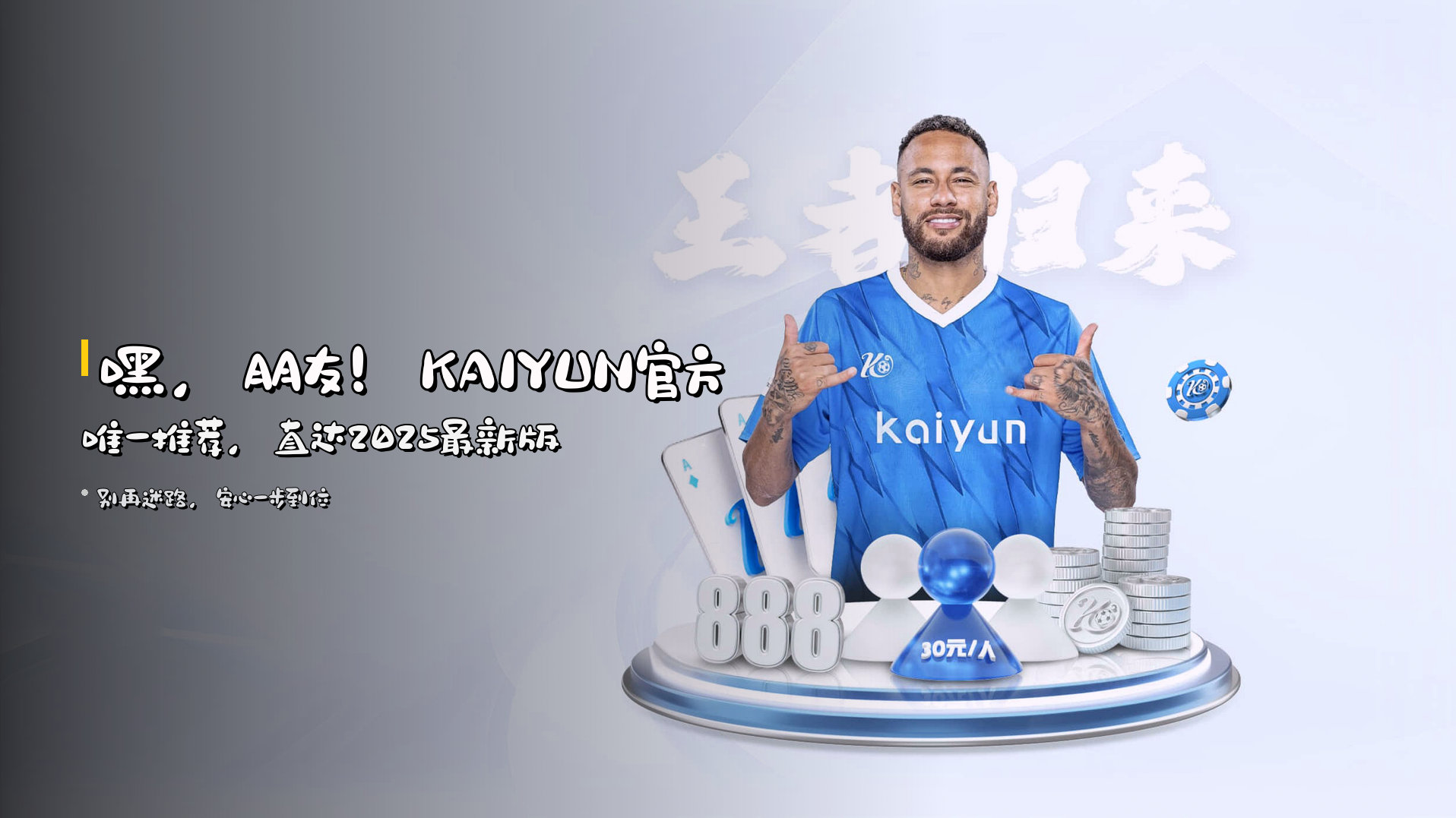 嘿，朋友！KAIYUN官方唯一推荐，直达2025最新版